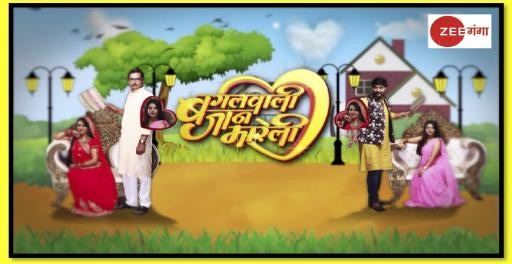 Bagal Waali Jaan Mareli